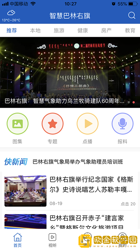 智慧巴林右旗