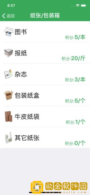 垃圾分类宝