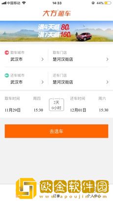 大方租车