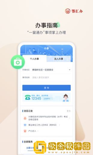 鄂汇办