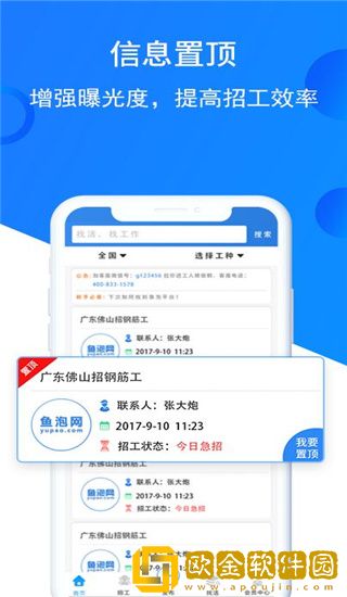 鱼泡网APP最新版安装