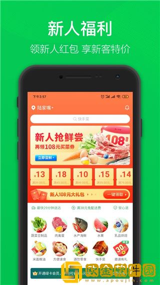 叮咚买菜最新版