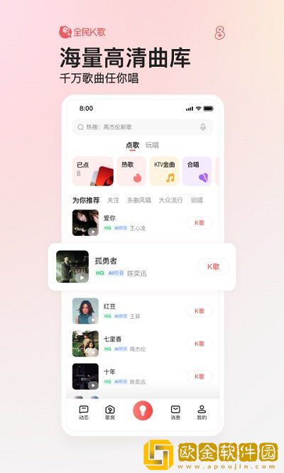 全民k歌下载安装
