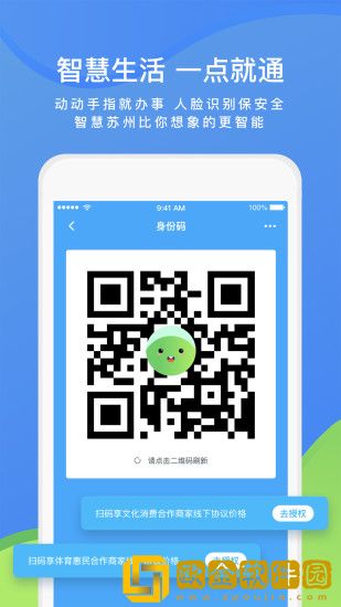 智慧苏州