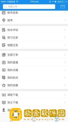 学霸公考