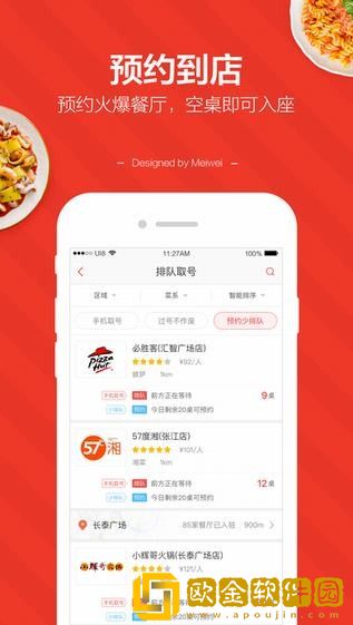 美味不用等最新版