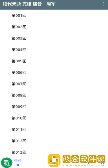 氦气听书