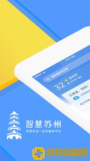 智慧苏州