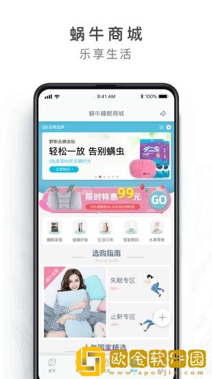 蜗牛睡眠最新版