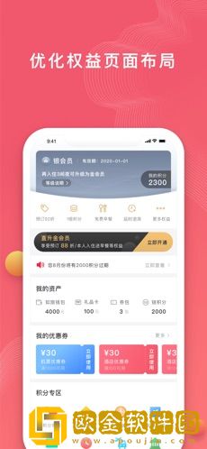 首旅如家