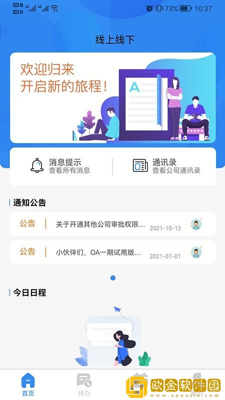 小欧办公