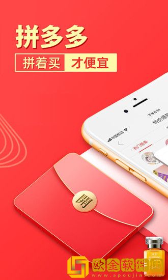 拼多多最新版