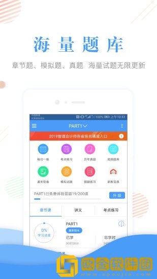 会计准题库