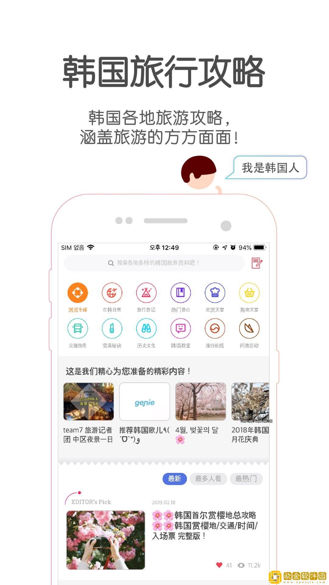 韩国问我