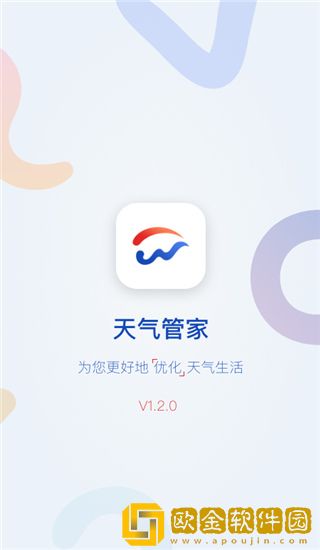 天气管家