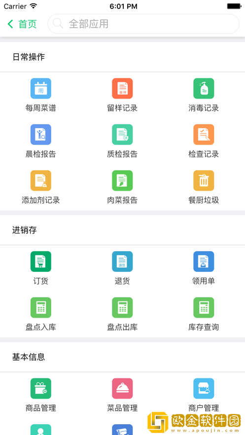 手机云食堂
