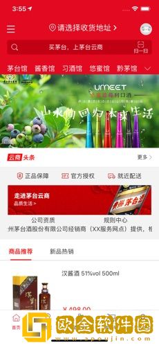 茅台云商