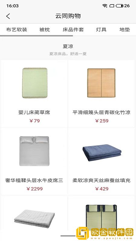 云同购物