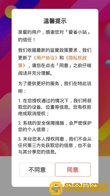 爱省小站