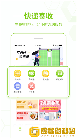 丰巢快递柜安卓最新版