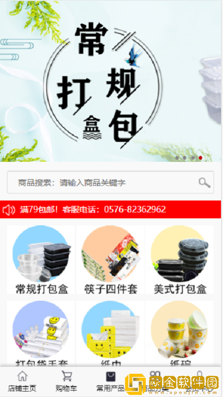 百杂城手机版