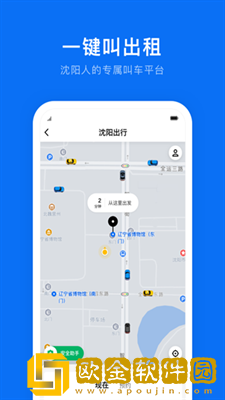 沈阳出行