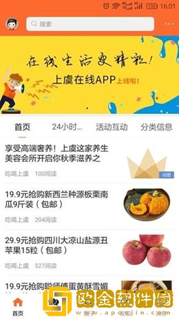 上虞在线