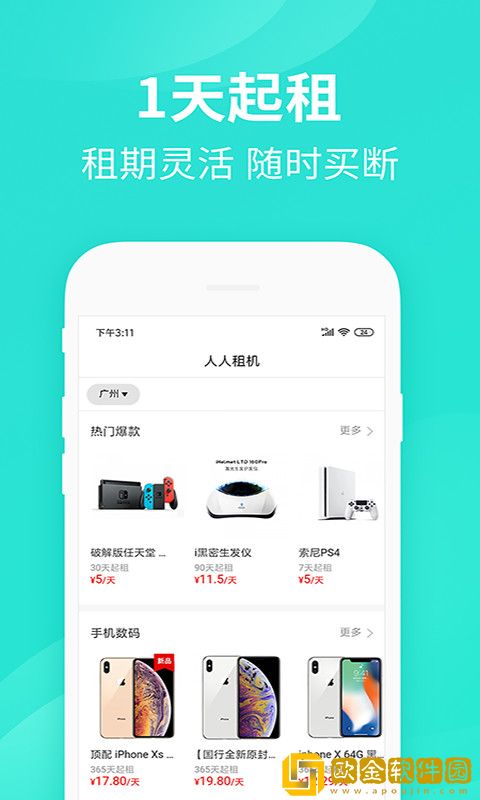 人人租机