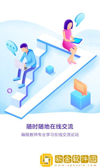 编程教师社区