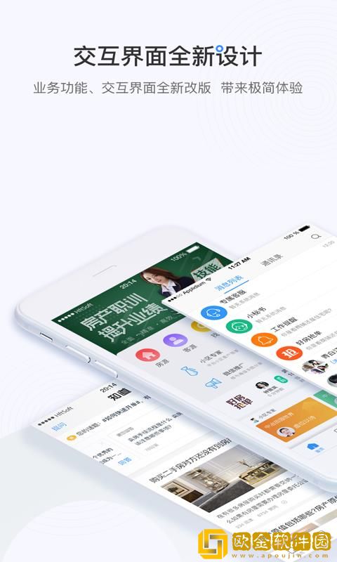 掌上好房通最新版