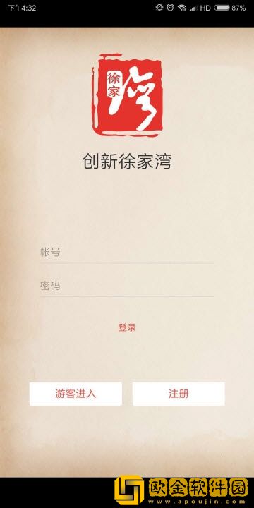 创新徐家湾