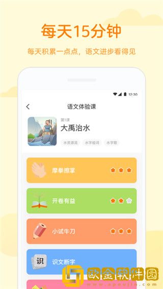 凯叔语文最新版