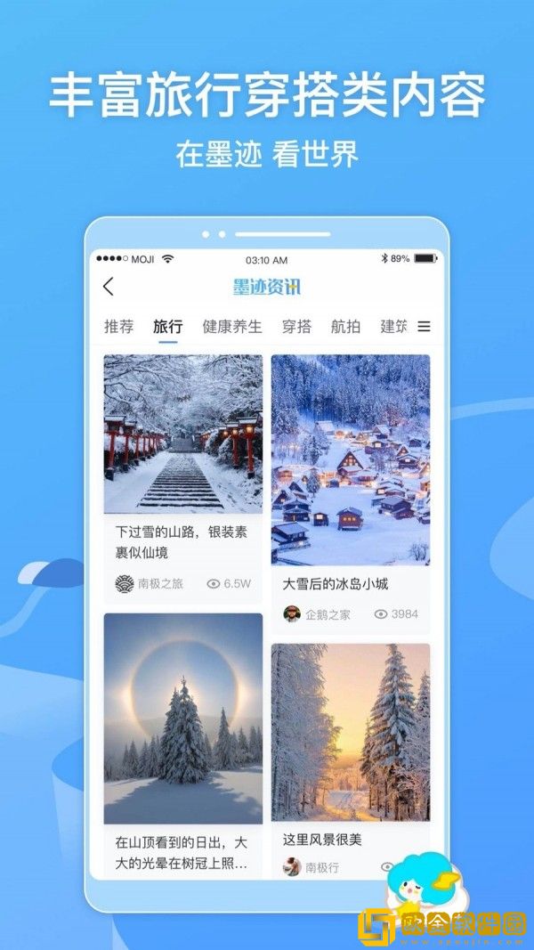 2021墨迹天气app最新版本