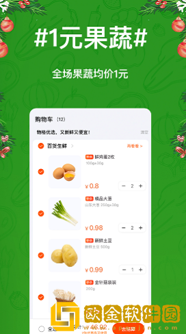物格买菜