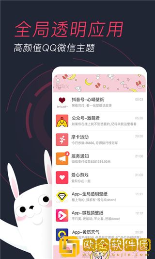 羞兔动态壁纸最新版