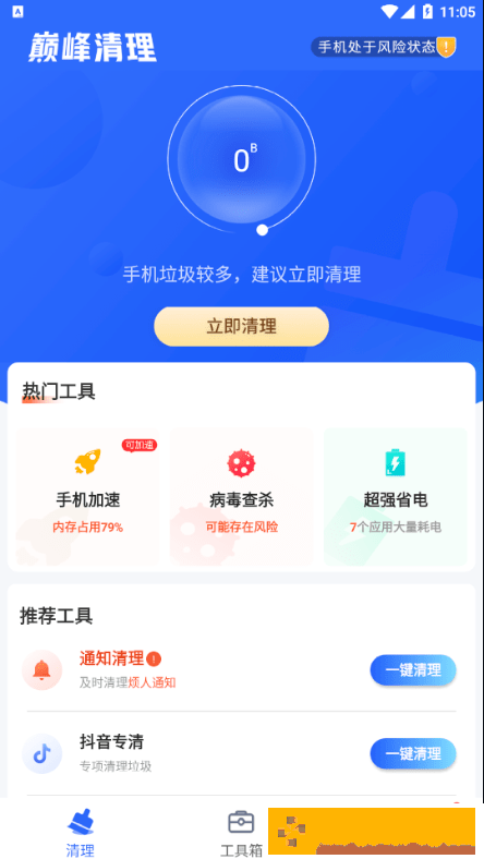 巅峰清理最新版