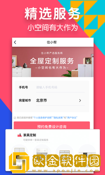 住小帮