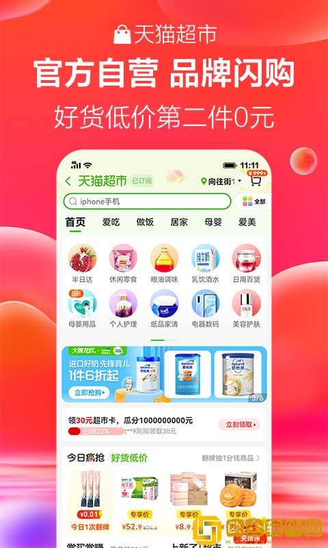 天猫双11抢红包软件苹果版2021