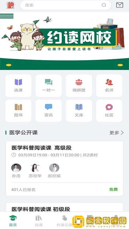 约读网校