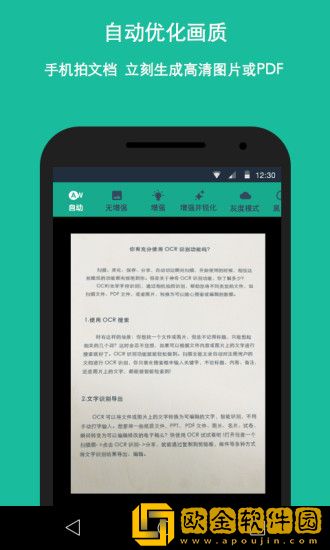 全能扫描王安卓版