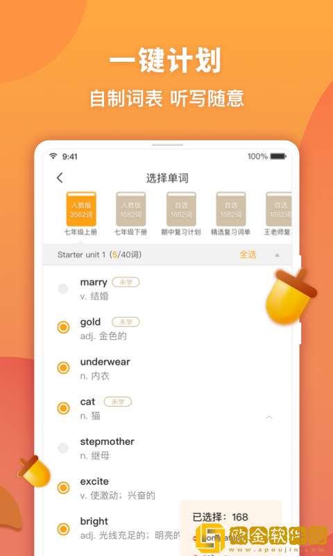 念念有词APP
