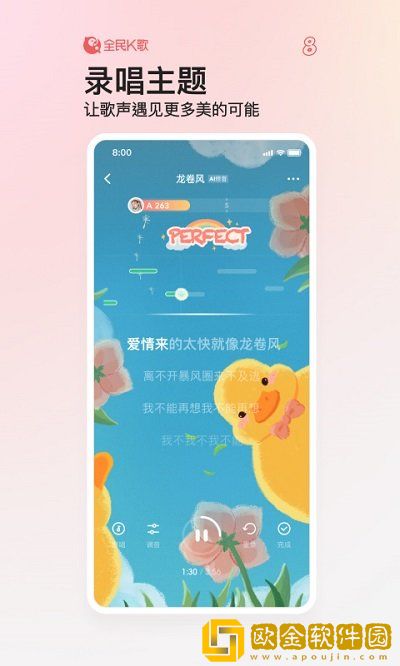 全民k歌下载安装