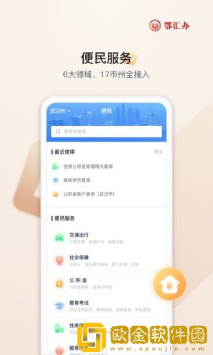 鄂汇办