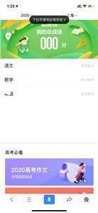 2021高考智能闪电估分app