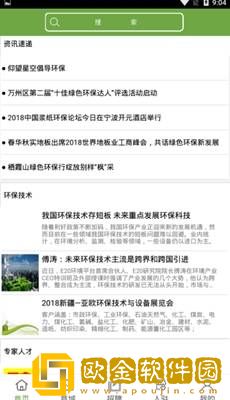 趣环保