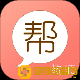 教师帮
