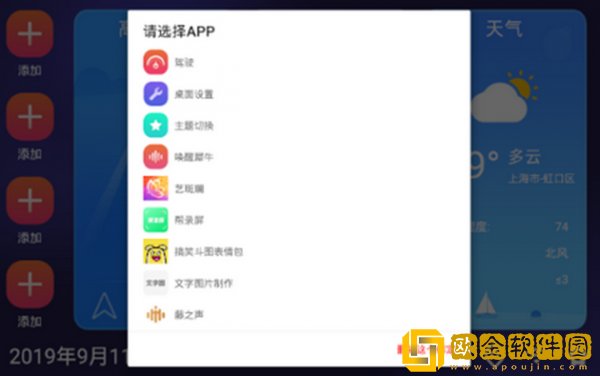 嘟嘟桌面