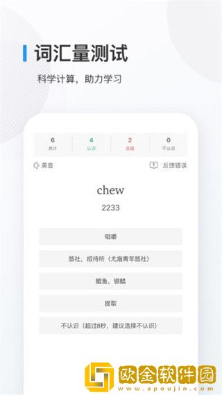 欧路背单词ios