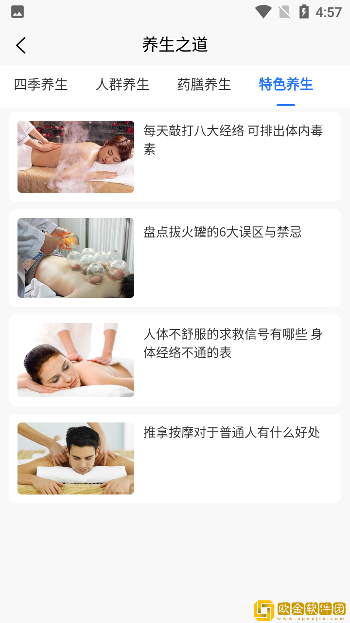 中药养生记最新版