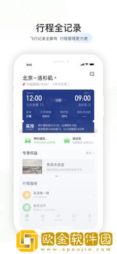航旅纵横